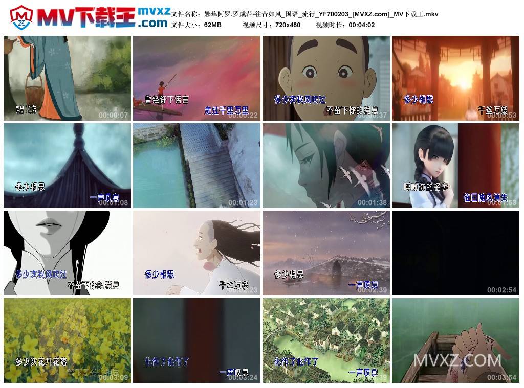 娜隼阿罗.罗成萍-往昔如风_国语_流行_YF700203